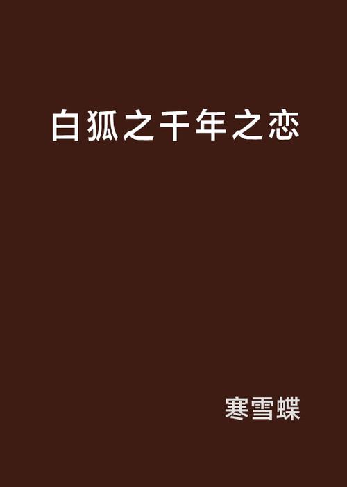 男生变成了九尾狐娘截图