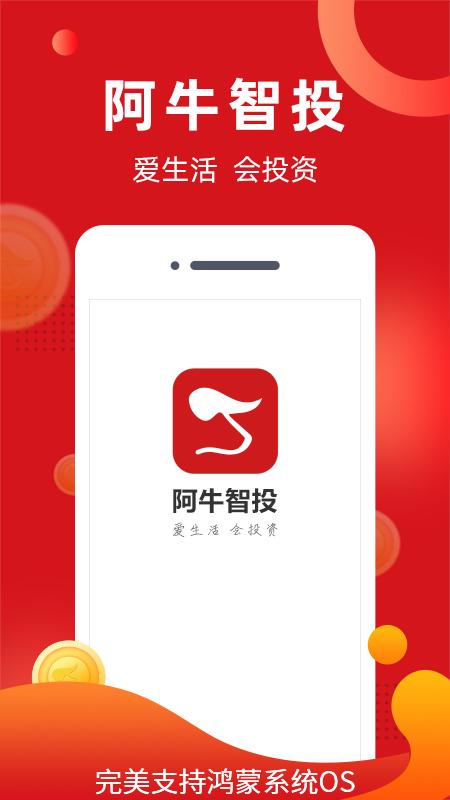 阿牛智投直播免费观看
