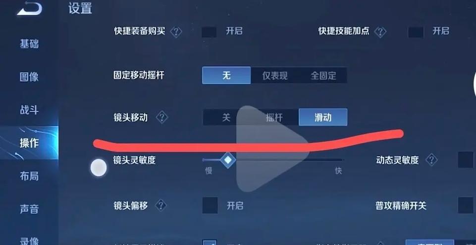 王者荣耀游戏设置