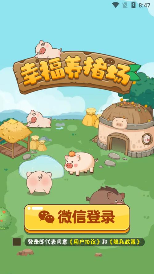 游戏幸福养猪场2红包版