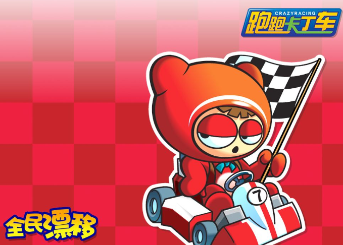 跑跑卡订车加强版