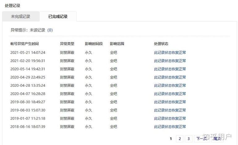 百度永久禁言解除方法
