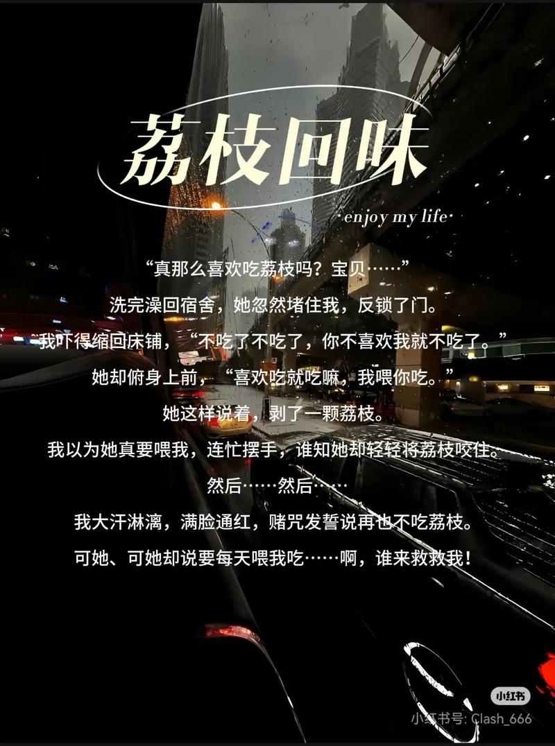 荔枝荔枝告诉我小说