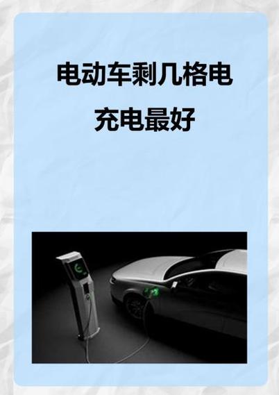 绿源电动车还有几格电就要充