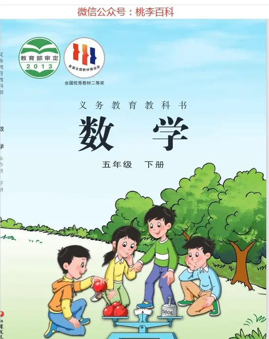 苏教版五年级下册数学电子课本