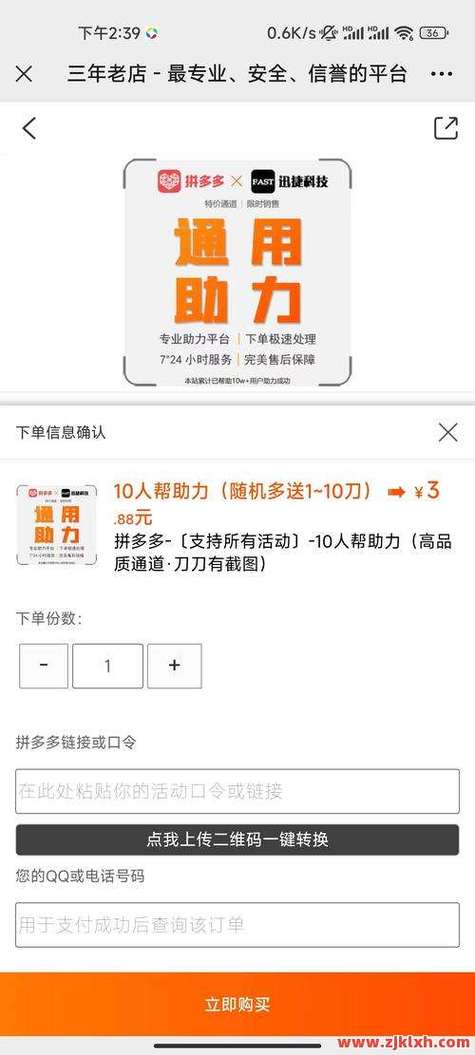 拼多多真人代砍靠谱吗