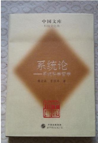 系统论曾国屏PDF