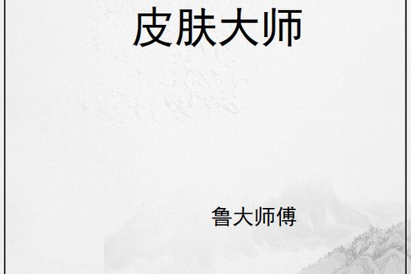 怎么把皮肤转移到另一个号