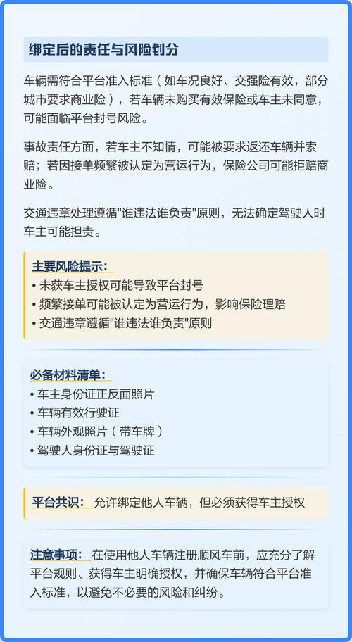 顺风车绑定了两辆车怎么切换
