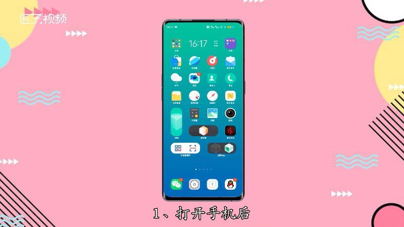 vivo手机桌面怎么换游戏截图