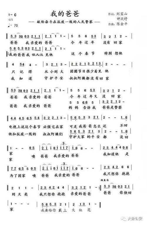 歌曲《我的爸爸》