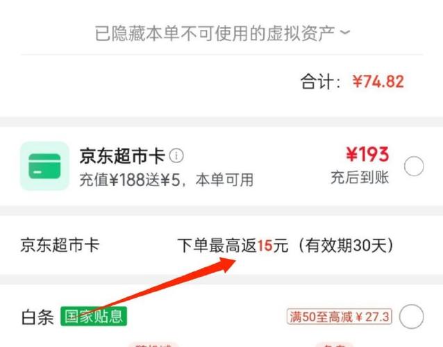 京东怎么两个订单一起付款