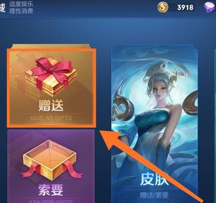王者荣耀怎么把自己的皮肤给别人