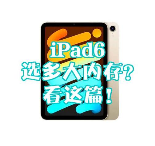 ipad怎么看用了多少内存
