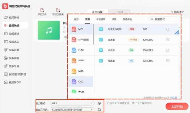 mp3格式转换免费网站