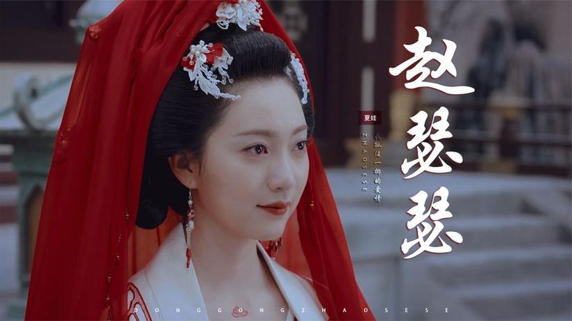东宫女配赵瑟瑟同人文重生