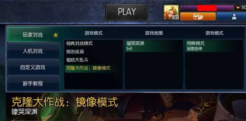 lol镜像模式是什么