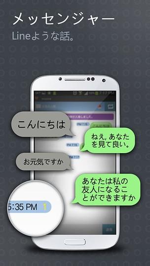 日本人聊天软件