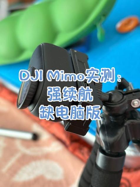 大疆mimo剪辑教程
