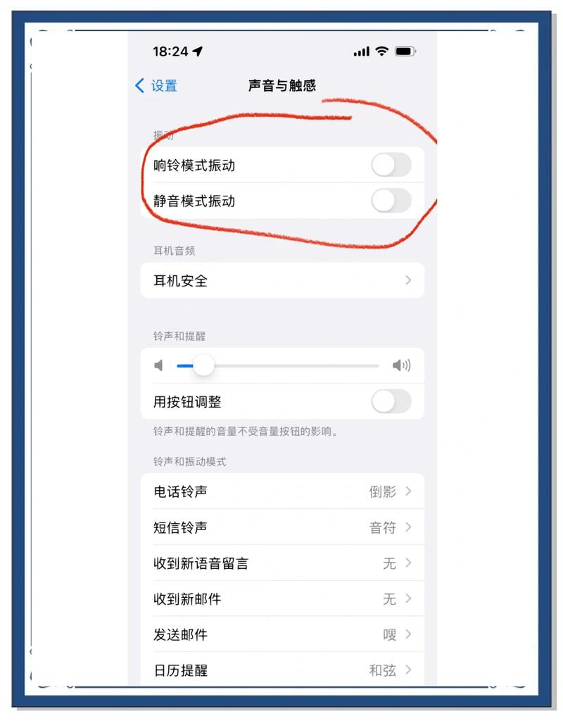 苹果解锁时振动怎么取消