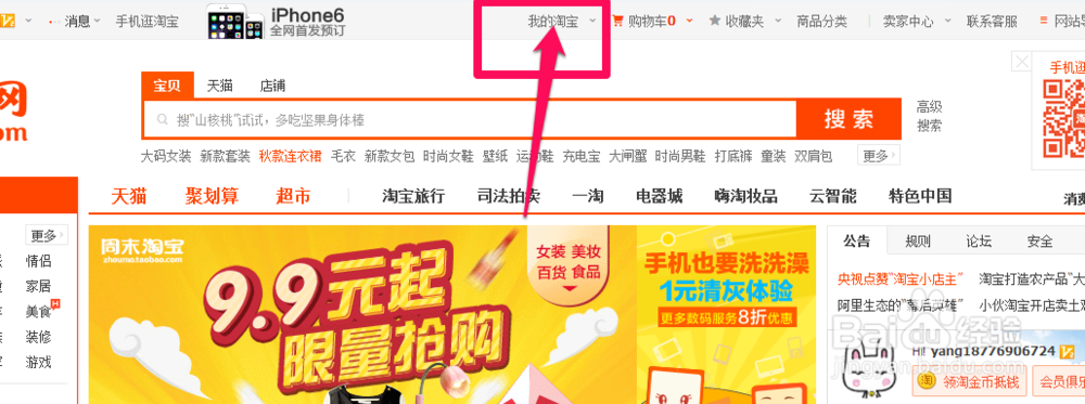 电脑端淘宝怎么退出账户