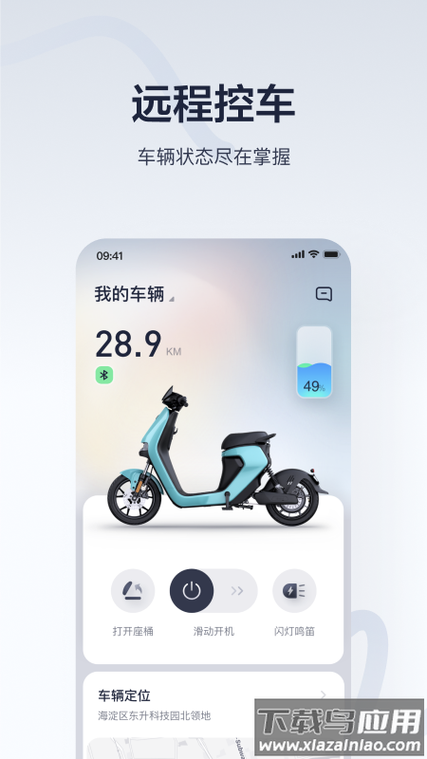 下载九号出行