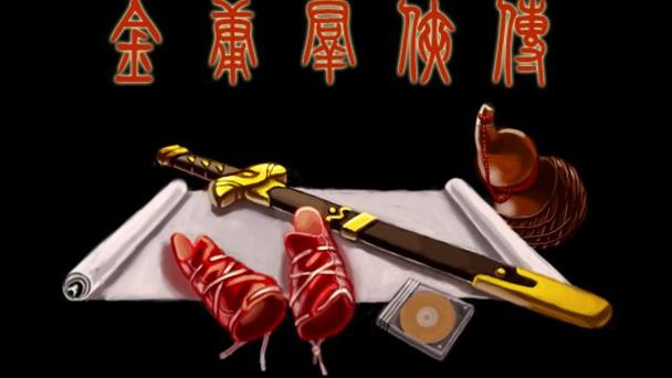 金庸群侠传X各mod下载
