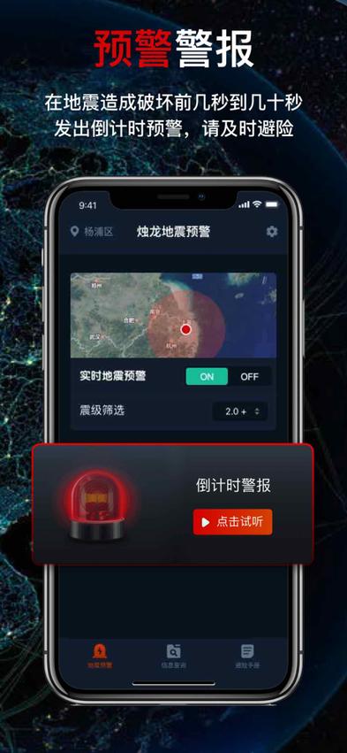 地震预警系统谁发明的图标