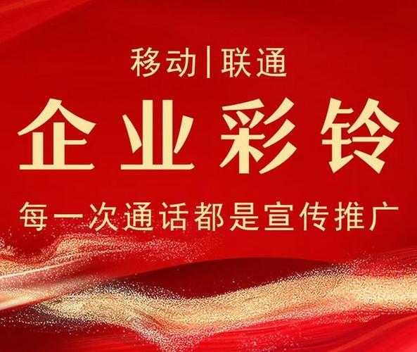 公司彩铃