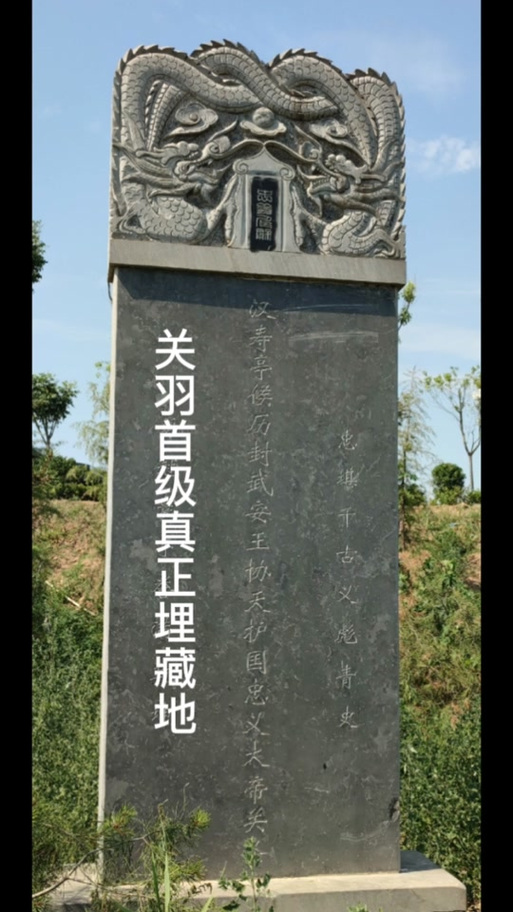 关羽的墓找到了没有在哪里