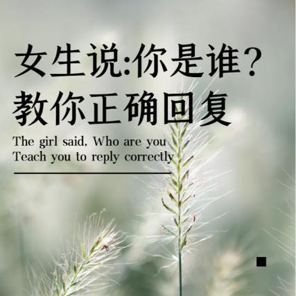 女人说你幽默,你该怎么回复他