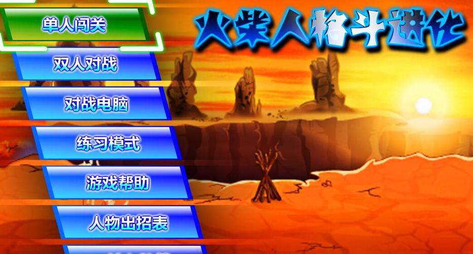 火柴人格斗进化1.2手机版下载