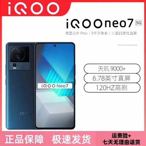 iqoo7竞速版尺寸