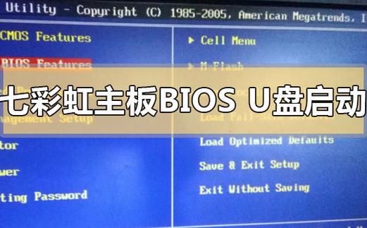 七彩虹智能主板bios设置u盘启动缩略图