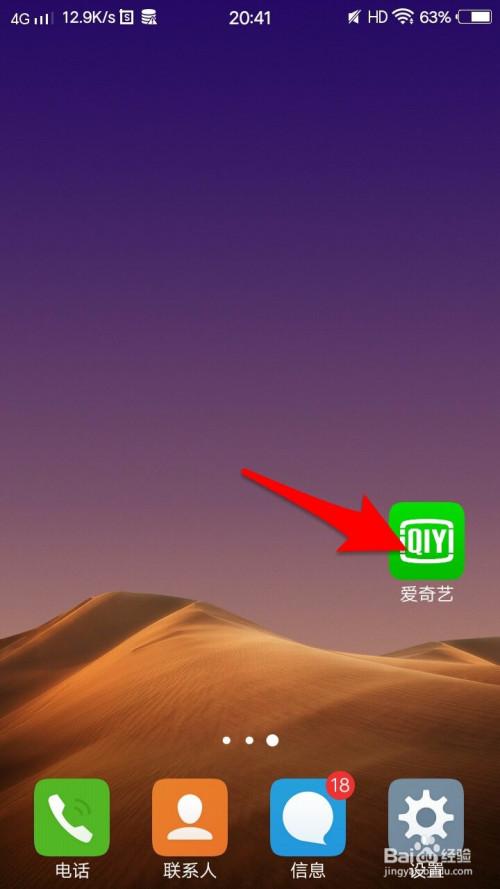 手机爱奇艺的视频快捷到桌面