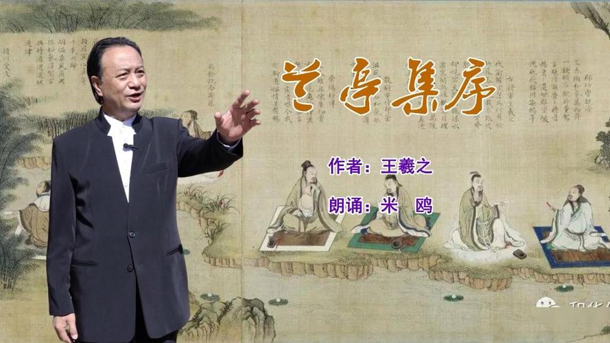 兰亭集序朗诵视频讲解