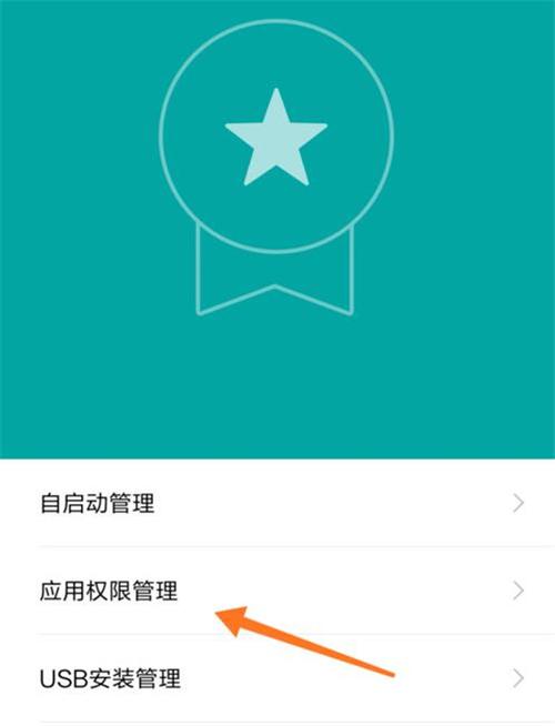 小米储存权限设置在哪里缩略图