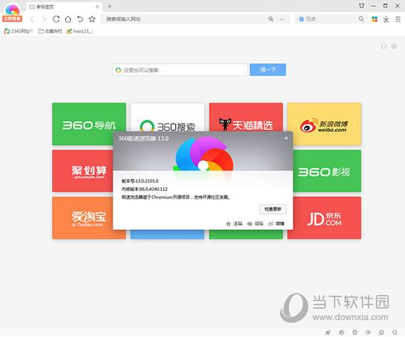 360极速浏览器官方版下载