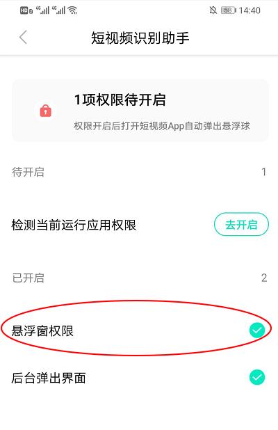 华为浮窗权限怎么开启缩略图