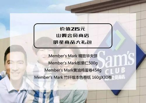 山姆会员卡兑换码