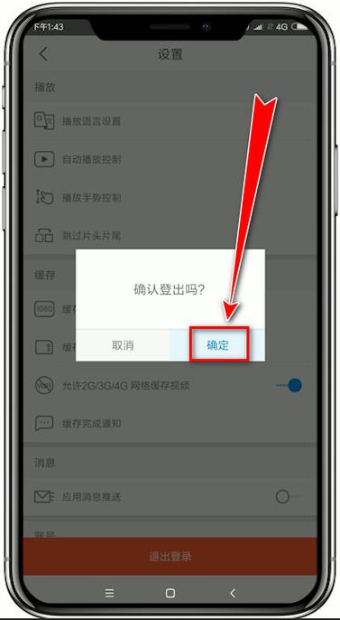优酷视频怎么退出登录缩略图