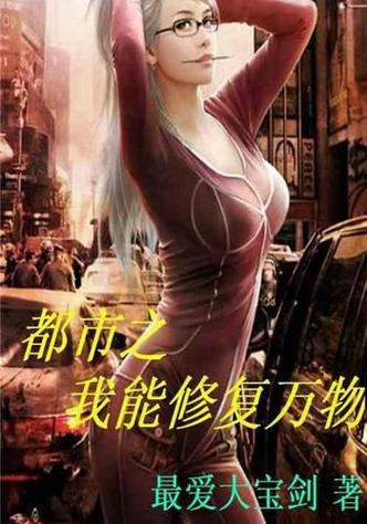 都市:我能吸收万物寿命