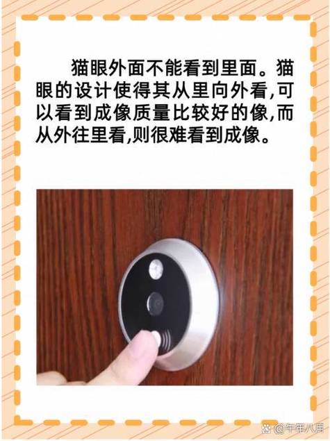 猫眼怎么从外面往里看