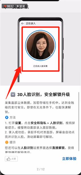 手机录人脸识别怎么录