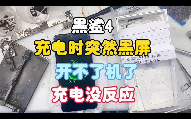 黑鲨充电异常解决方法