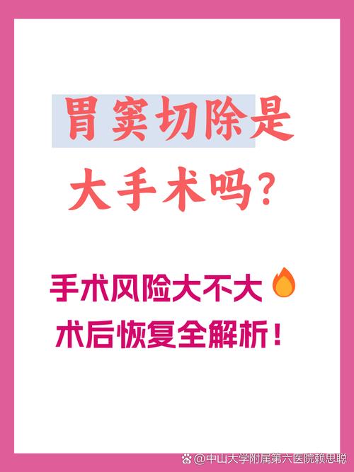 窦道手术是大手术吗