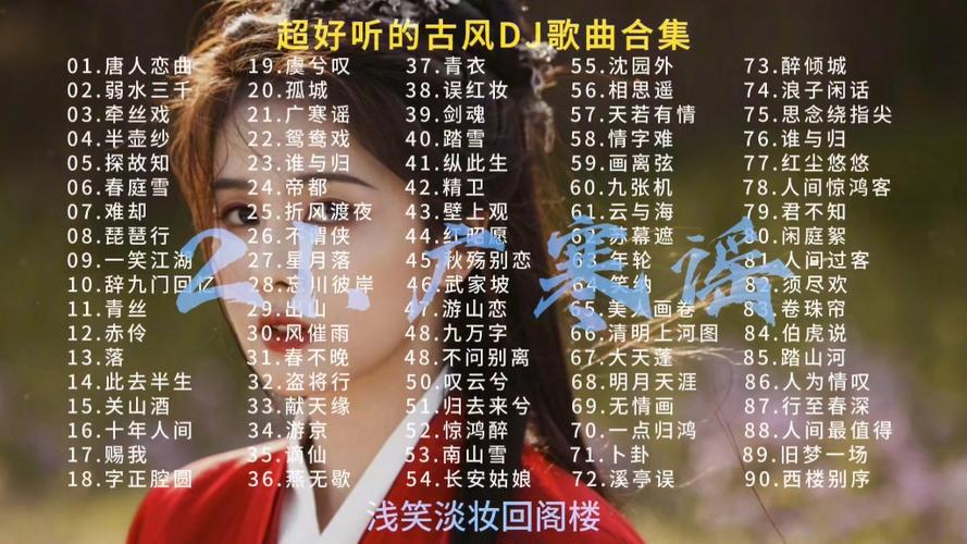 最近很火的古风歌曲