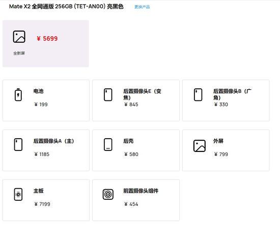 华为x2内屏维修大概多少钱