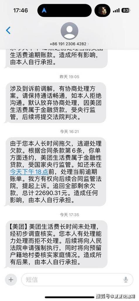 美团逾期还款协商电话缩略图