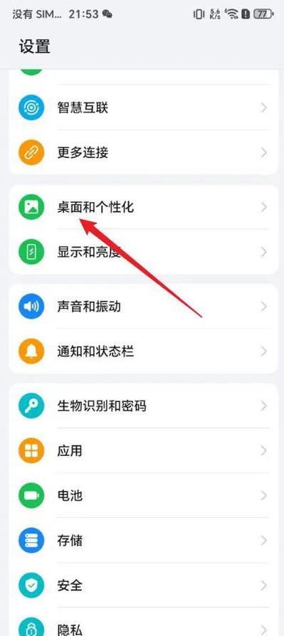 怎样解除华为手机桌面布局锁定
